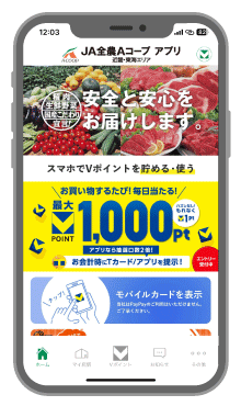 JA全農Aコープ アプリ(近畿・東海エリア)