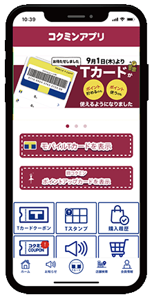 コクミンアプリ