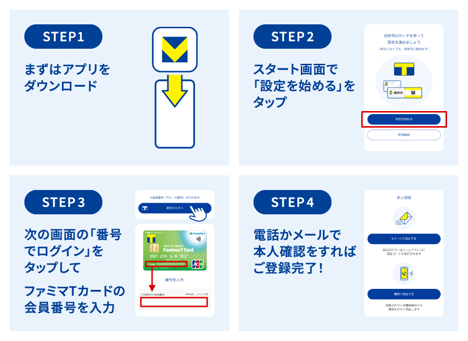 ファミマでVポイントが終了(廃止)したわけではない！Tカードなどの変更
