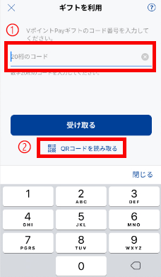 VポイントPayギフトの利用手順
