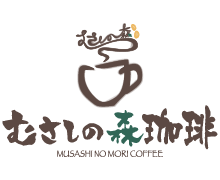 むさしの森珈琲