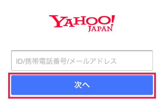 Yahoo! JAPAN IDでログインする