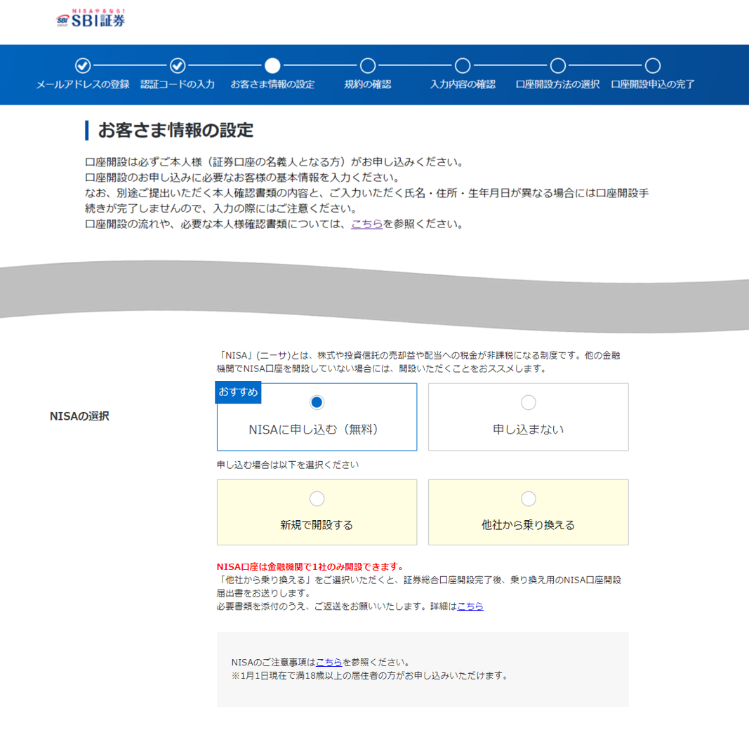 お客さま情報の設定