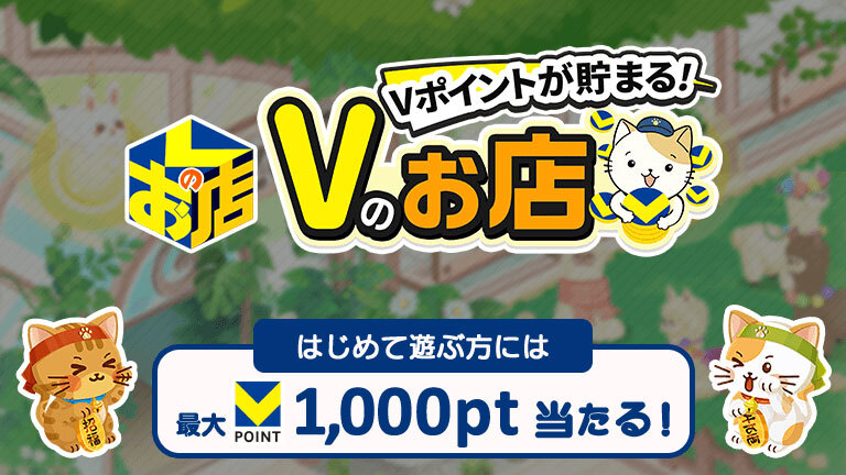 Vのお店