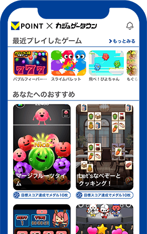 カジュゲータウンのアプリ画面