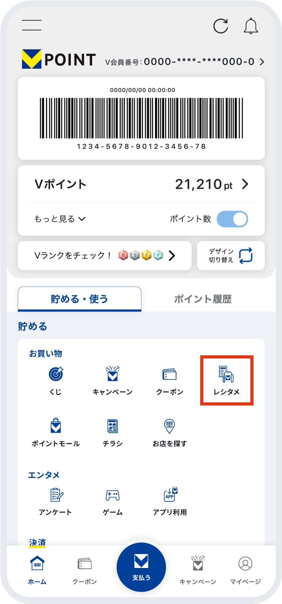 レシタメ｜お買い物レシート撮影でVポイントが貯まる！