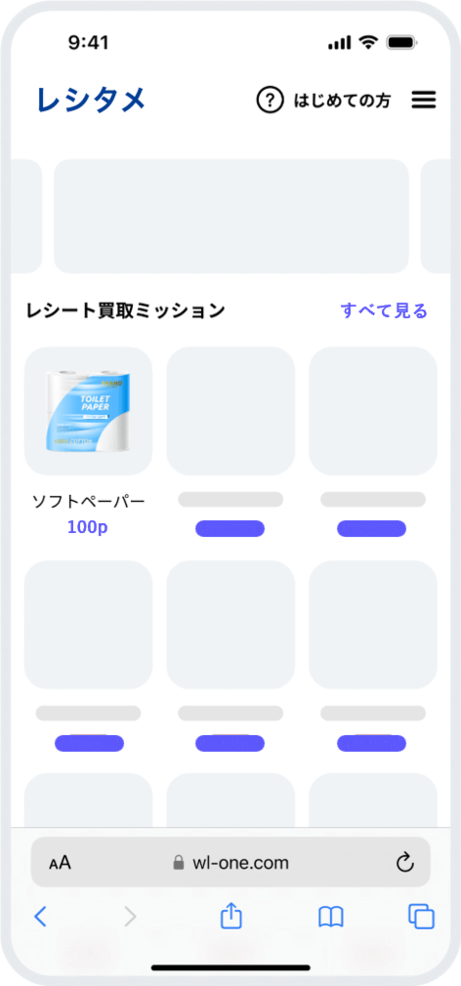 キャンペーンページに遷移