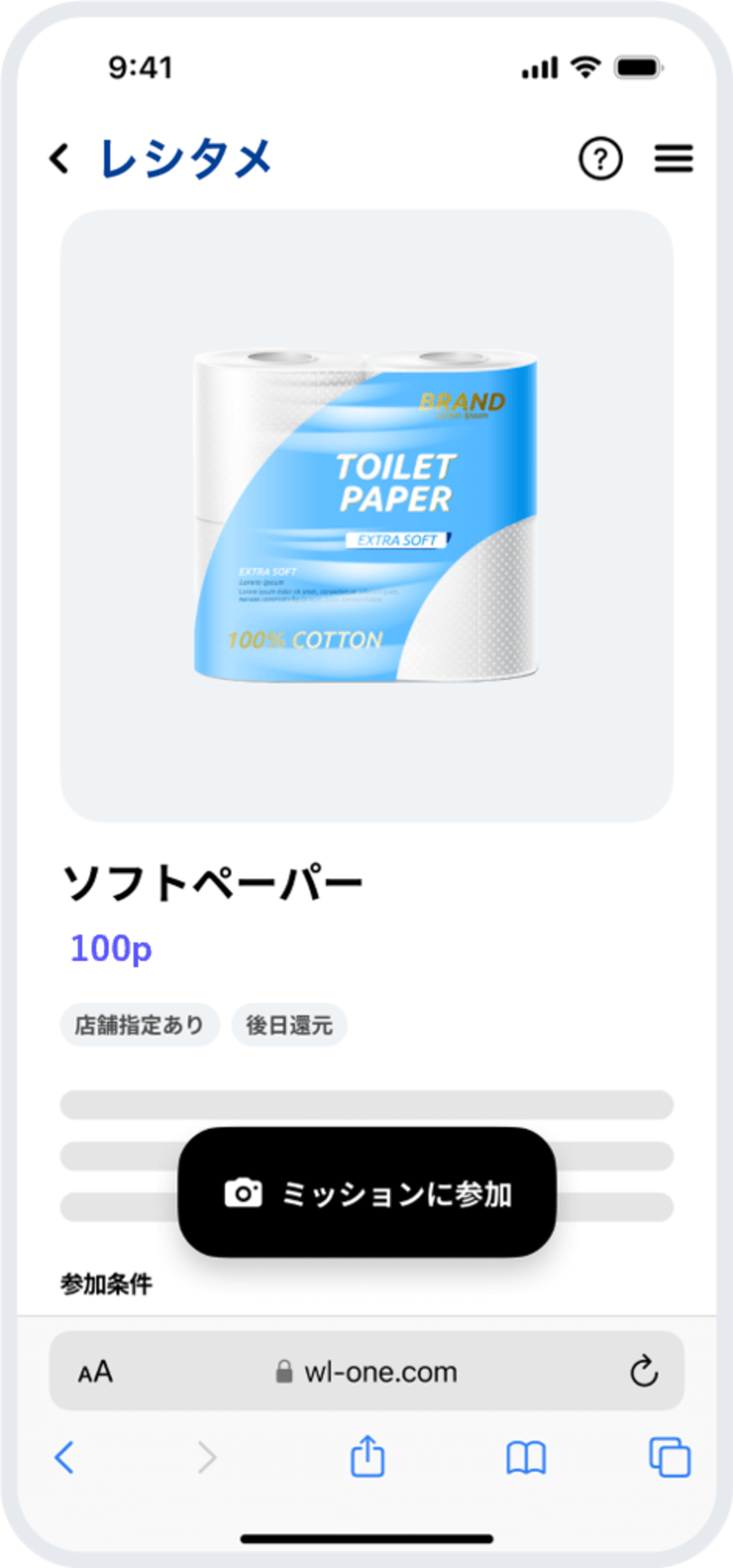 参加ボタンを押下