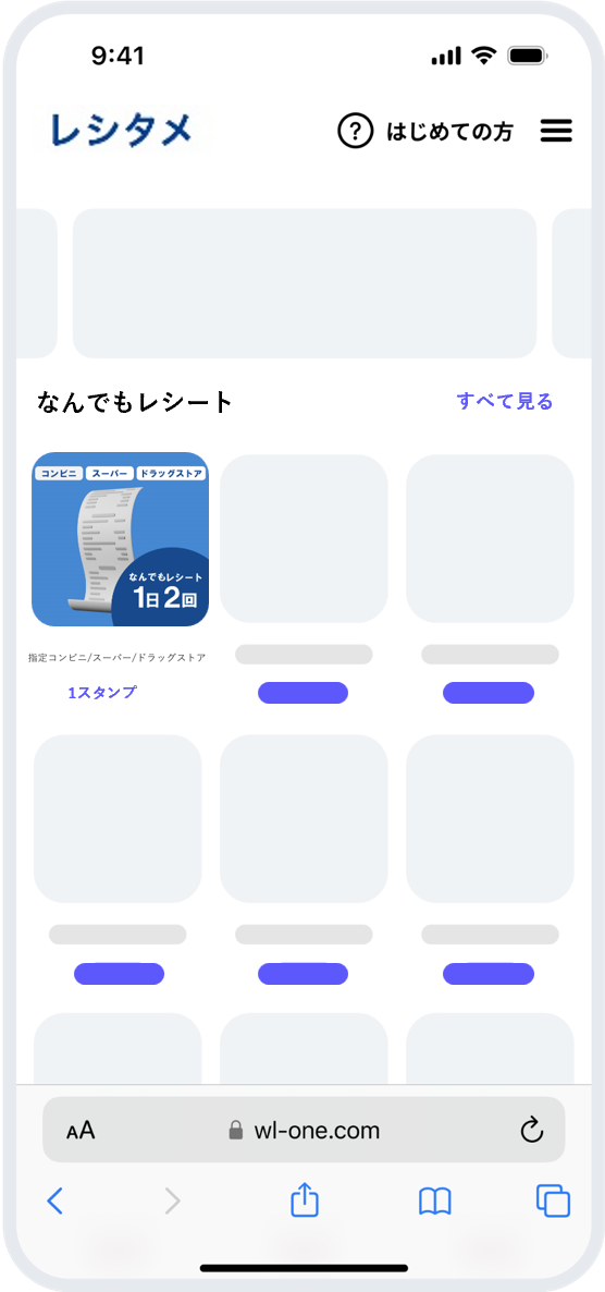 なんでもレシートを選択