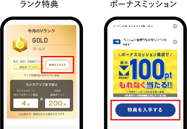 ランク特典 ボーナスミッション