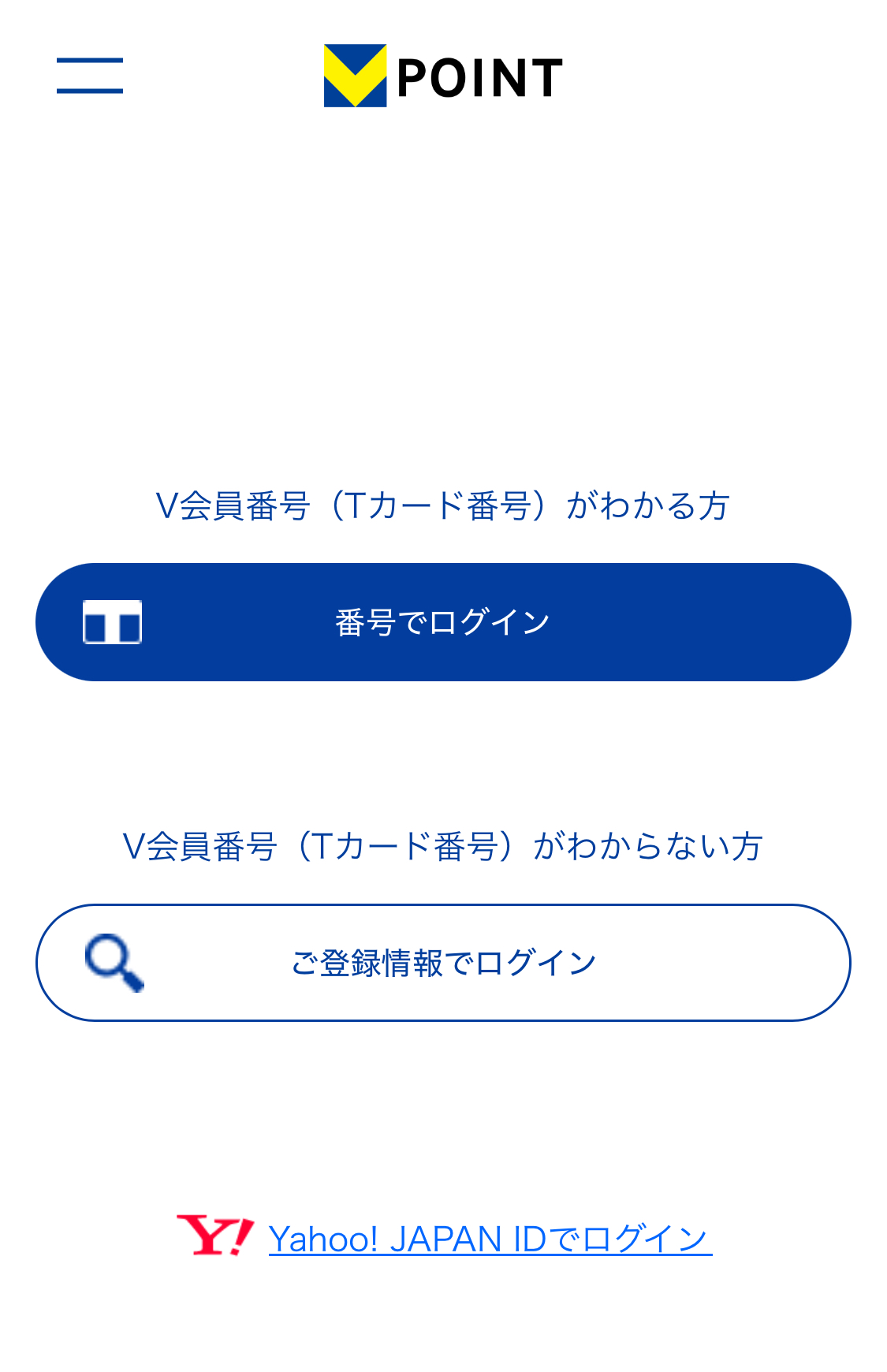 Vポイント合算・移行手続きの説明｜Vポイントサイト