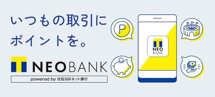 いつもの取引にポイントを。